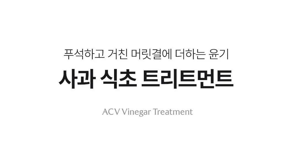 [지성두피] 아도르 사과 식초 트리트먼트 430ml (냄새/기름기/각질제거) 상세페이지 3